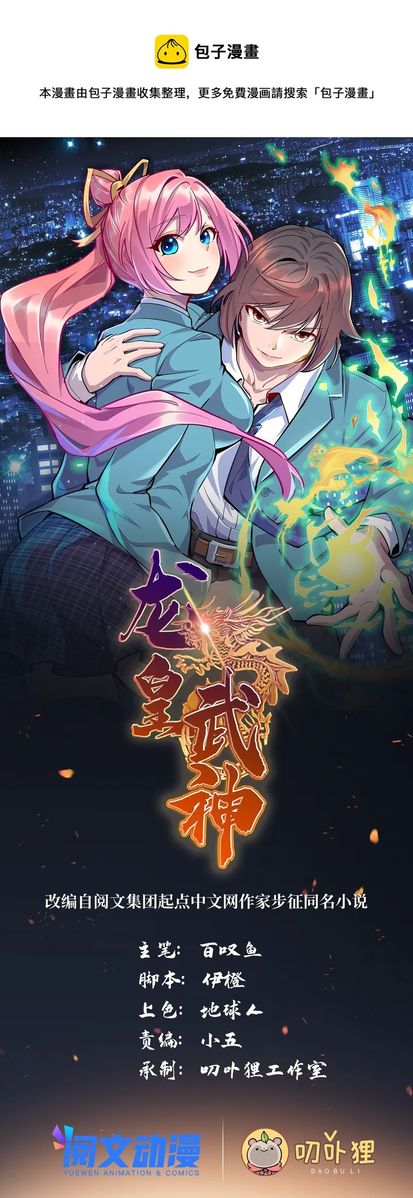 九灵神域漫画,23 凌浩的野心1图