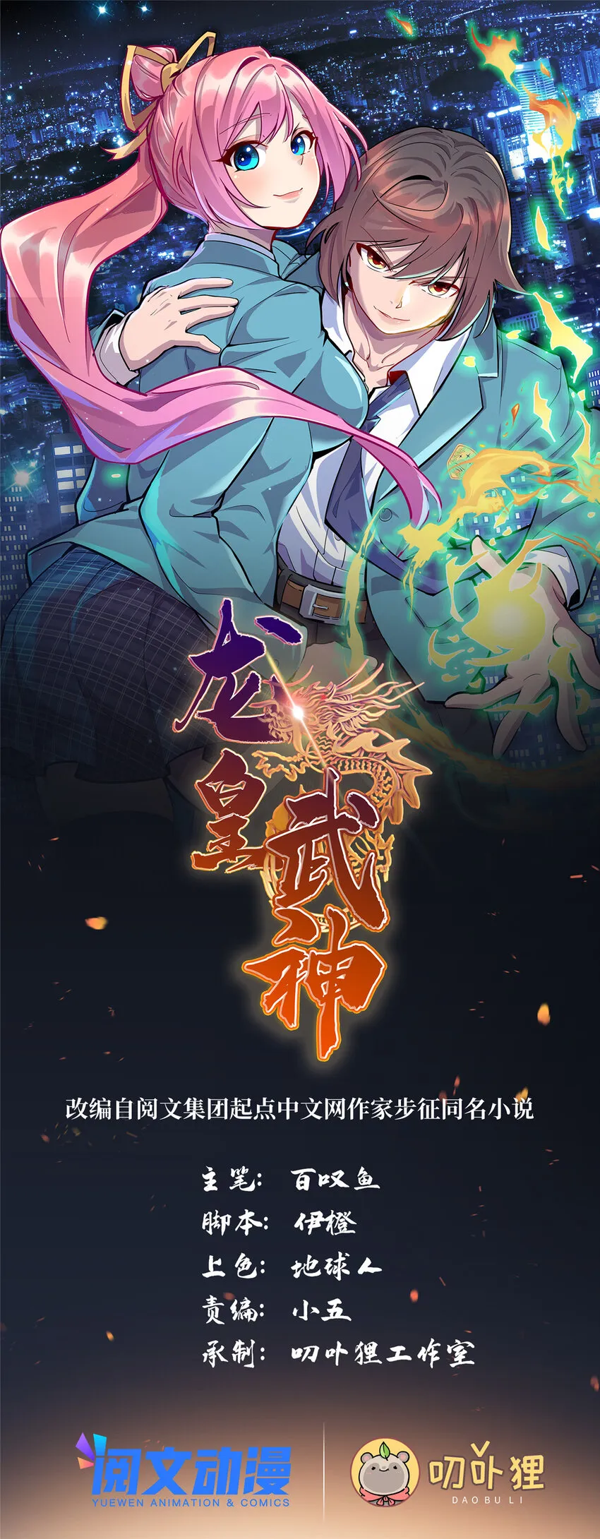 九灵神域漫画,88 又带回来一个女人？！1图