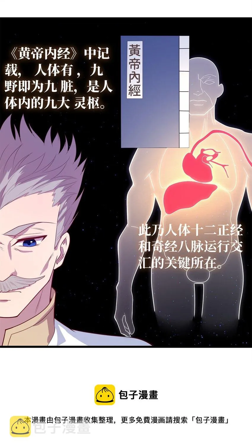 九灵神域漫画,27 薛神医的病5图