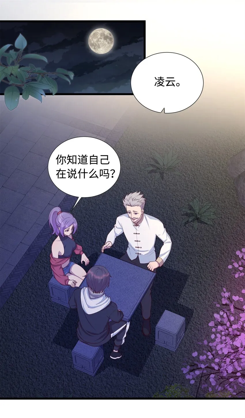 九灵神域漫画,27 薛神医的病2图