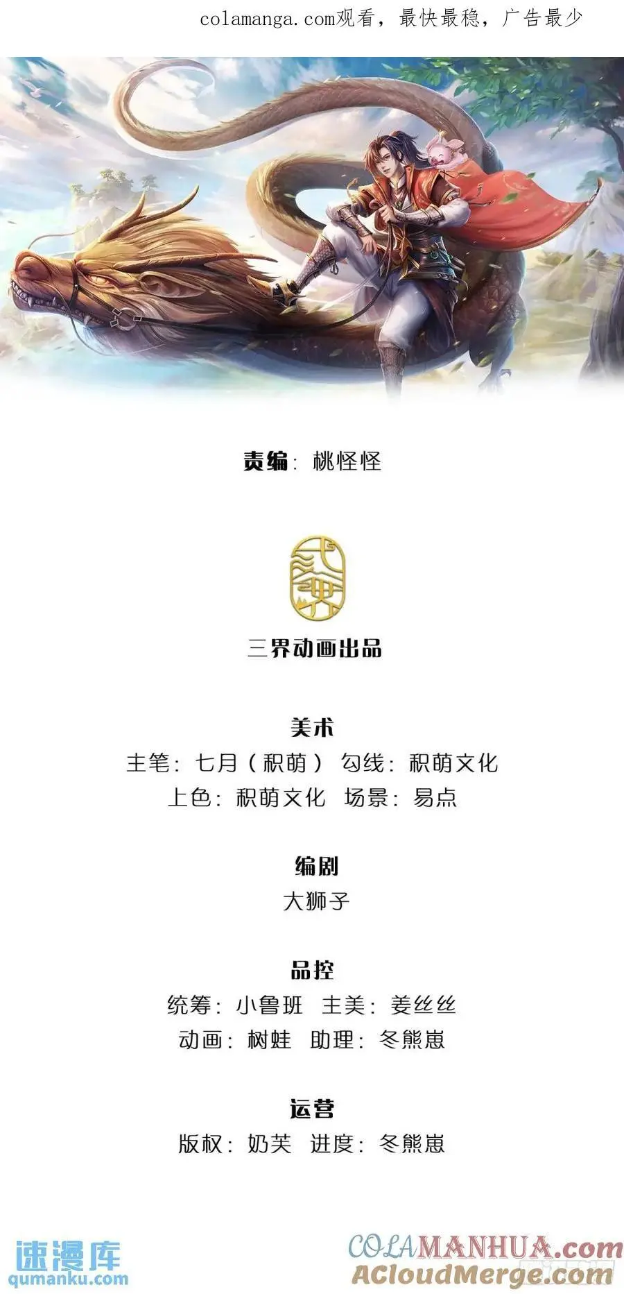 我从诸天万界归来~漫画,第255话 进入正题1图