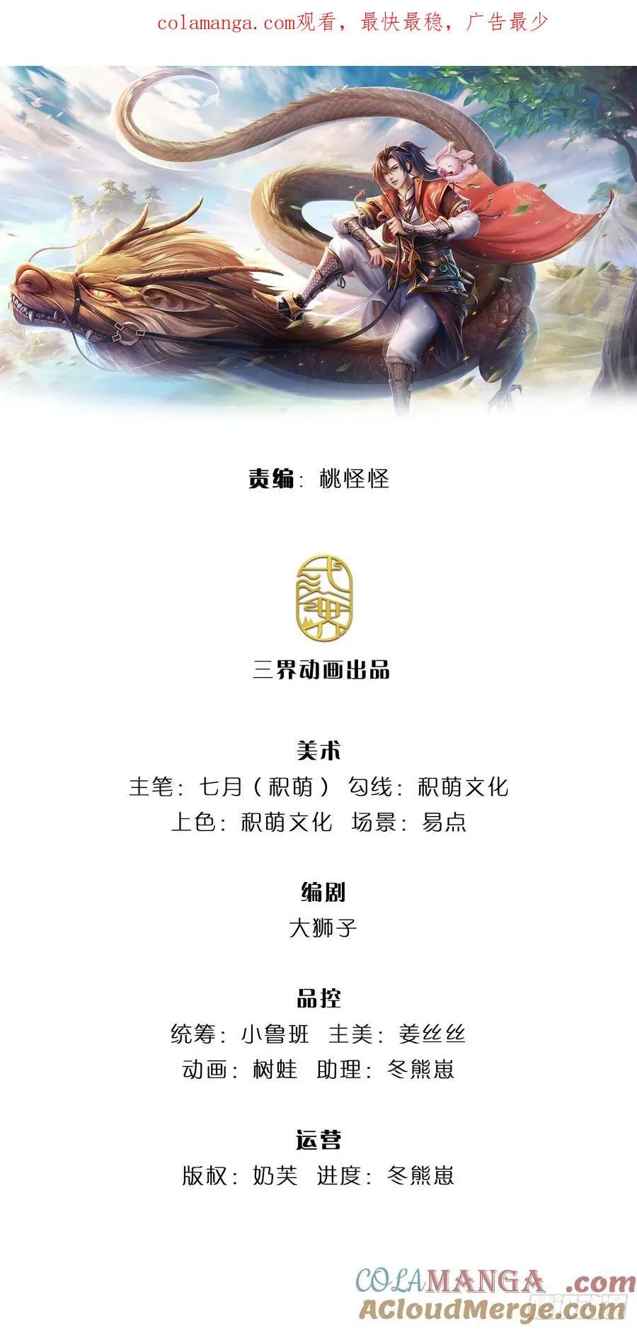 我从诸天万界归来等级划分漫画,第281话 都出去吧1图