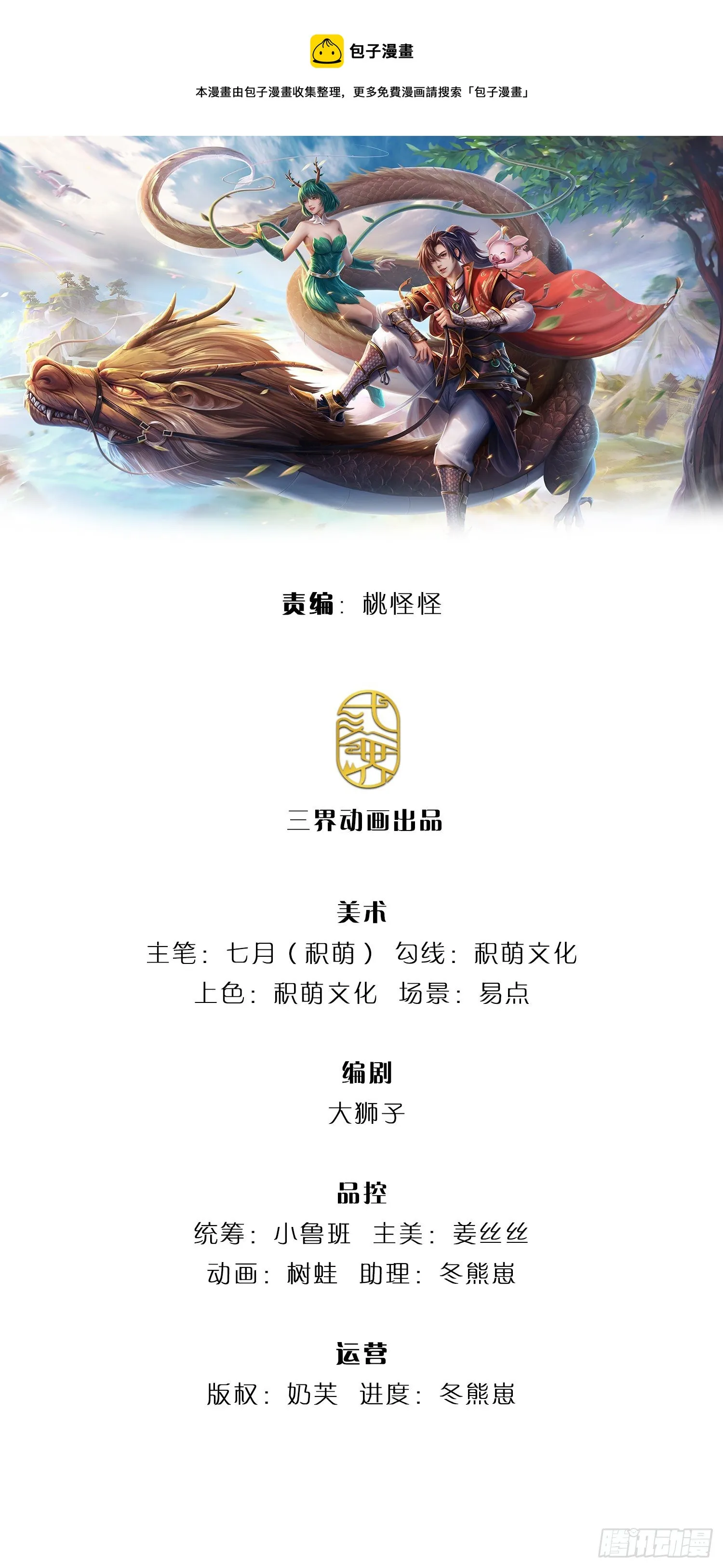 我从诸天万界归来~漫画,第75话 终于相认1图