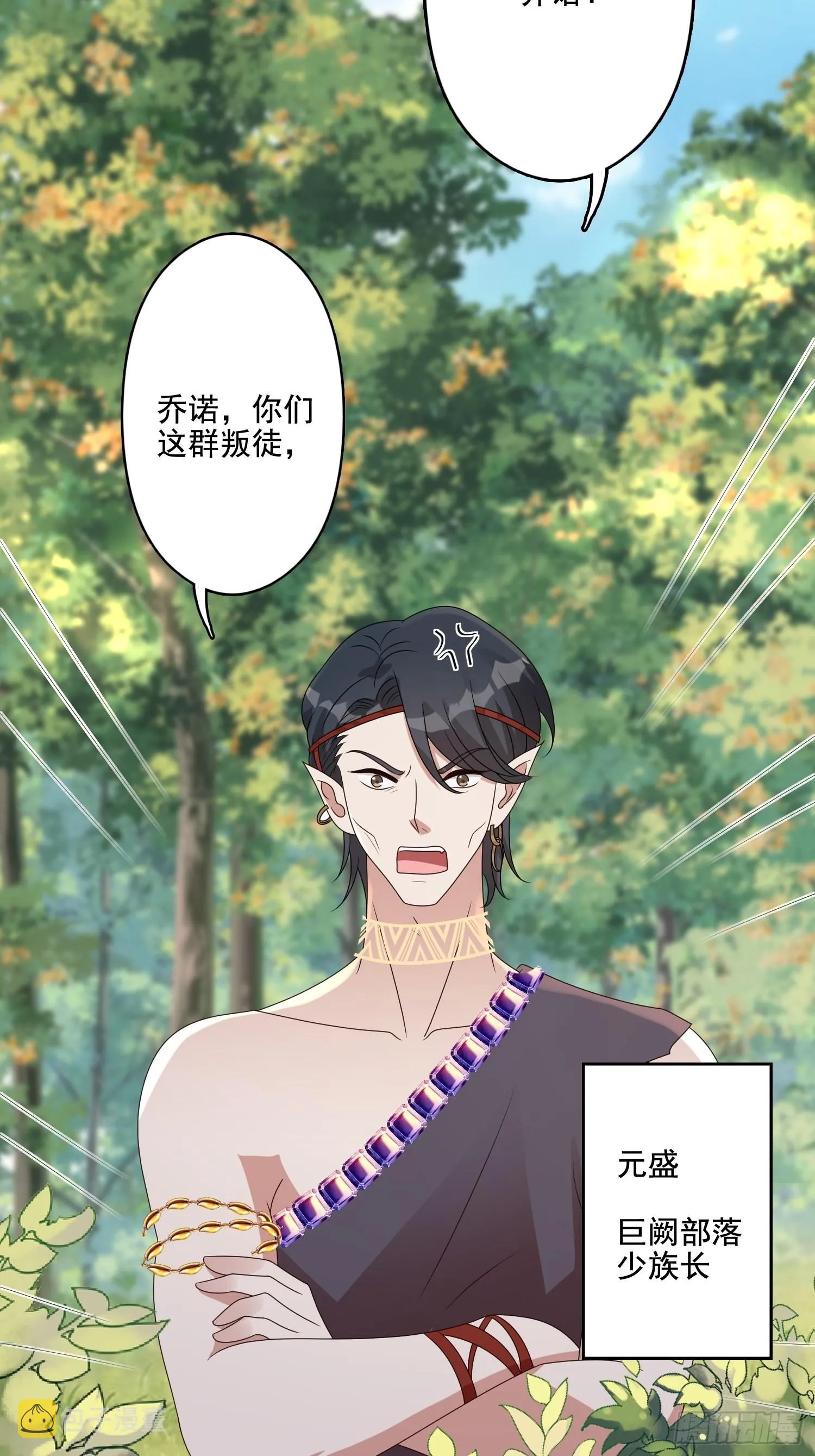 穿成兽人娇妻后我慌了动漫漫画,65话 揭穿5图