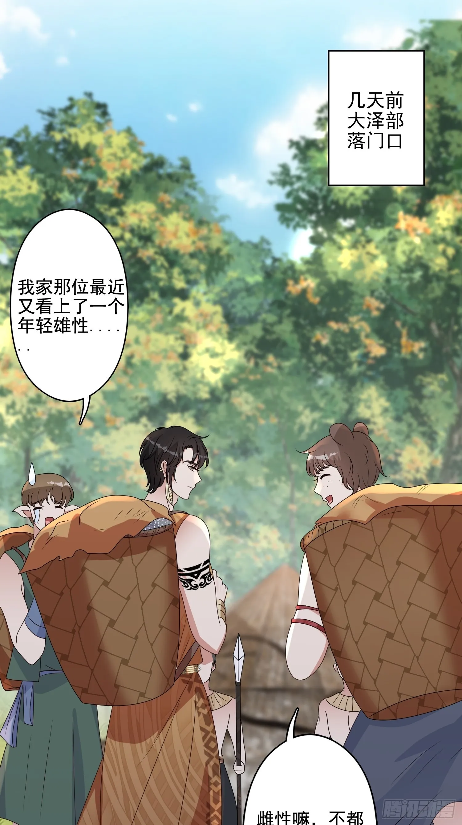 穿成兽人娇妻后我慌了动漫漫画,65话 揭穿3图