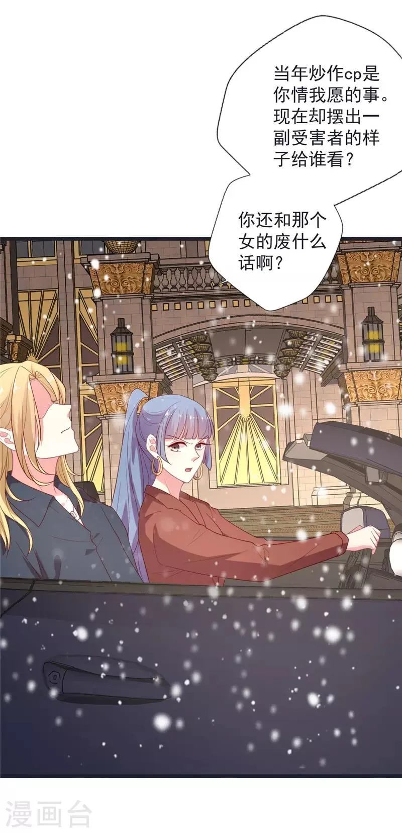 谁让我当红游戏完整攻略漫画,第112话 有用，所以利用5图