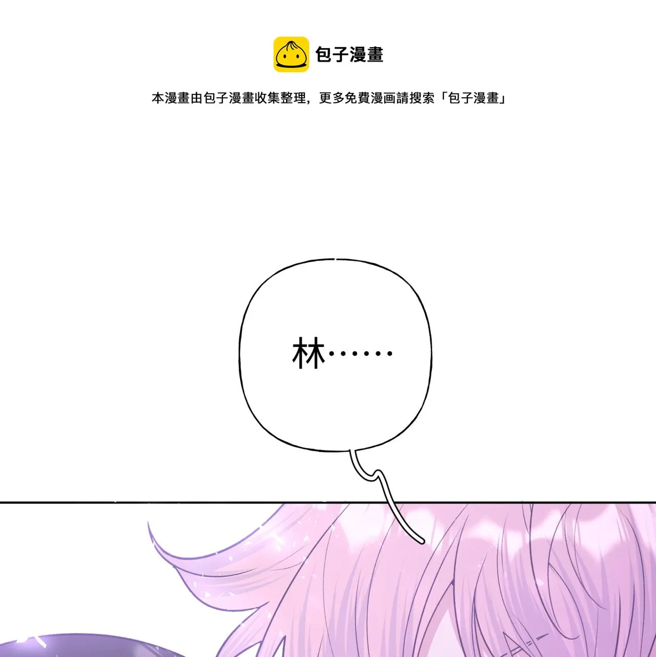 小心被梦魔吃掉哦漫画免费下拉式酷漫屋漫画,第53话 你很喜欢啊1图