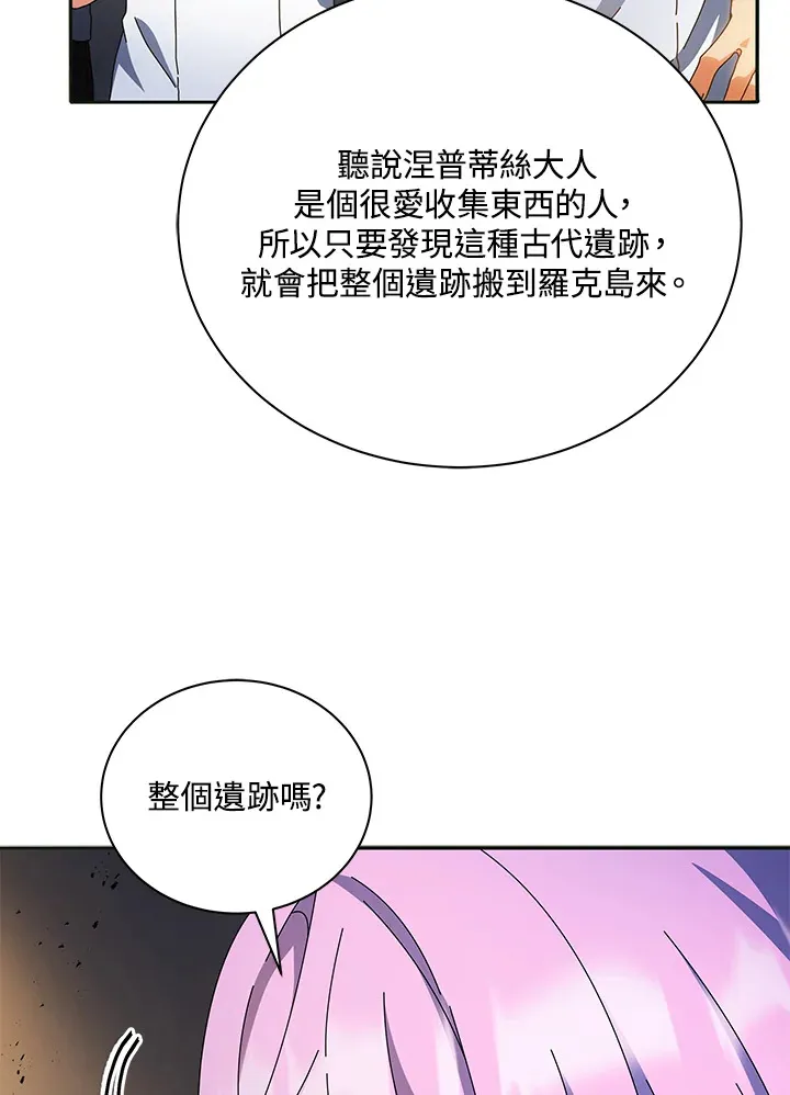 死灵术师学院的召唤天才漫画,第41话5图