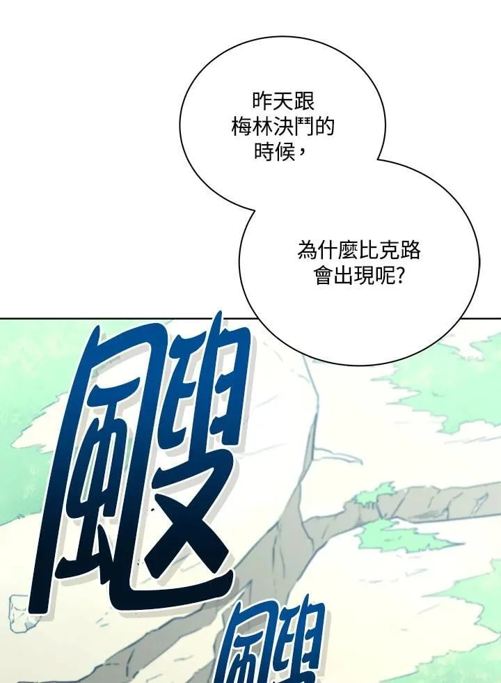 死灵术师学院的召唤天才漫画,第78话2图
