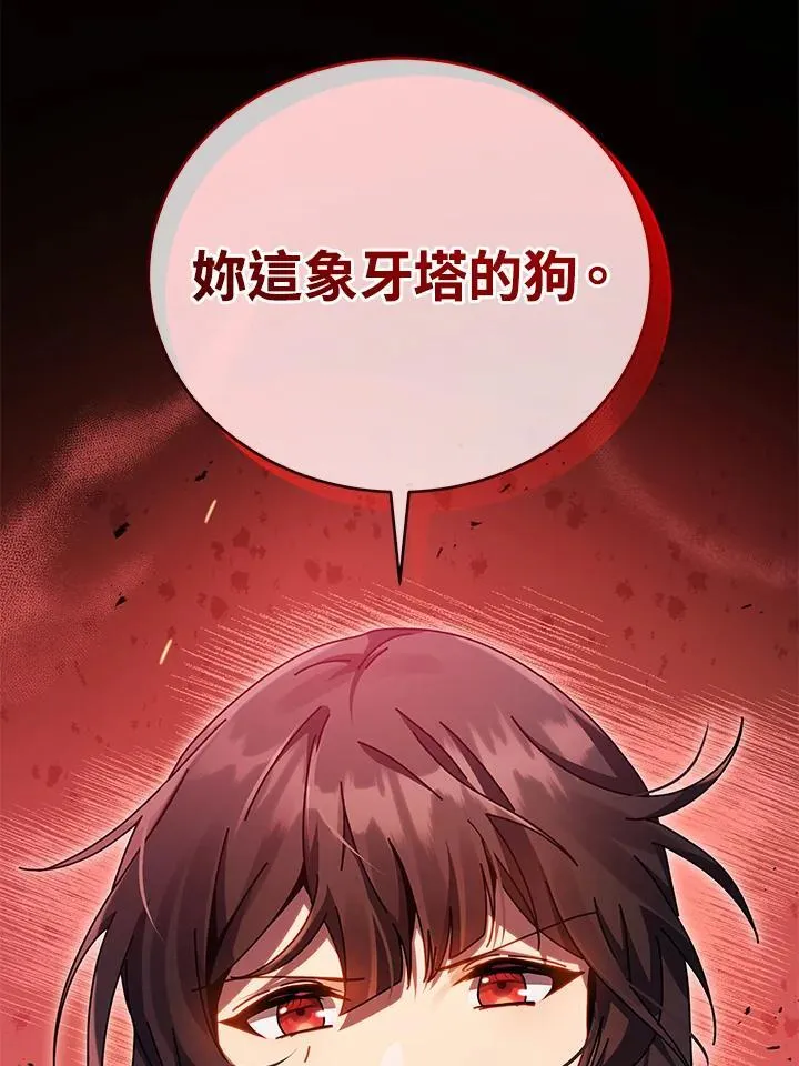 死灵术师学院的召唤天才漫画,第81话3图