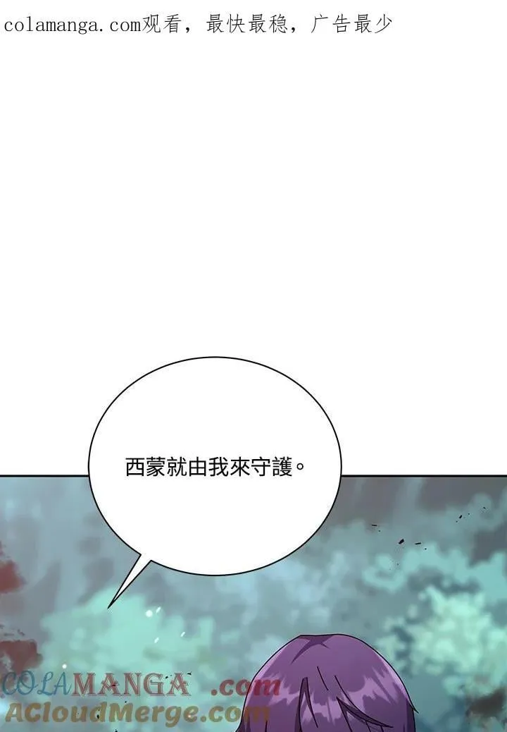 死灵术师学院的召唤天才漫画,第81话1图