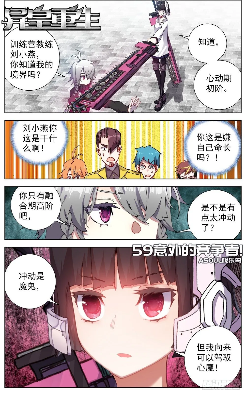 异皇重生漫画,059意外的竞争者1图