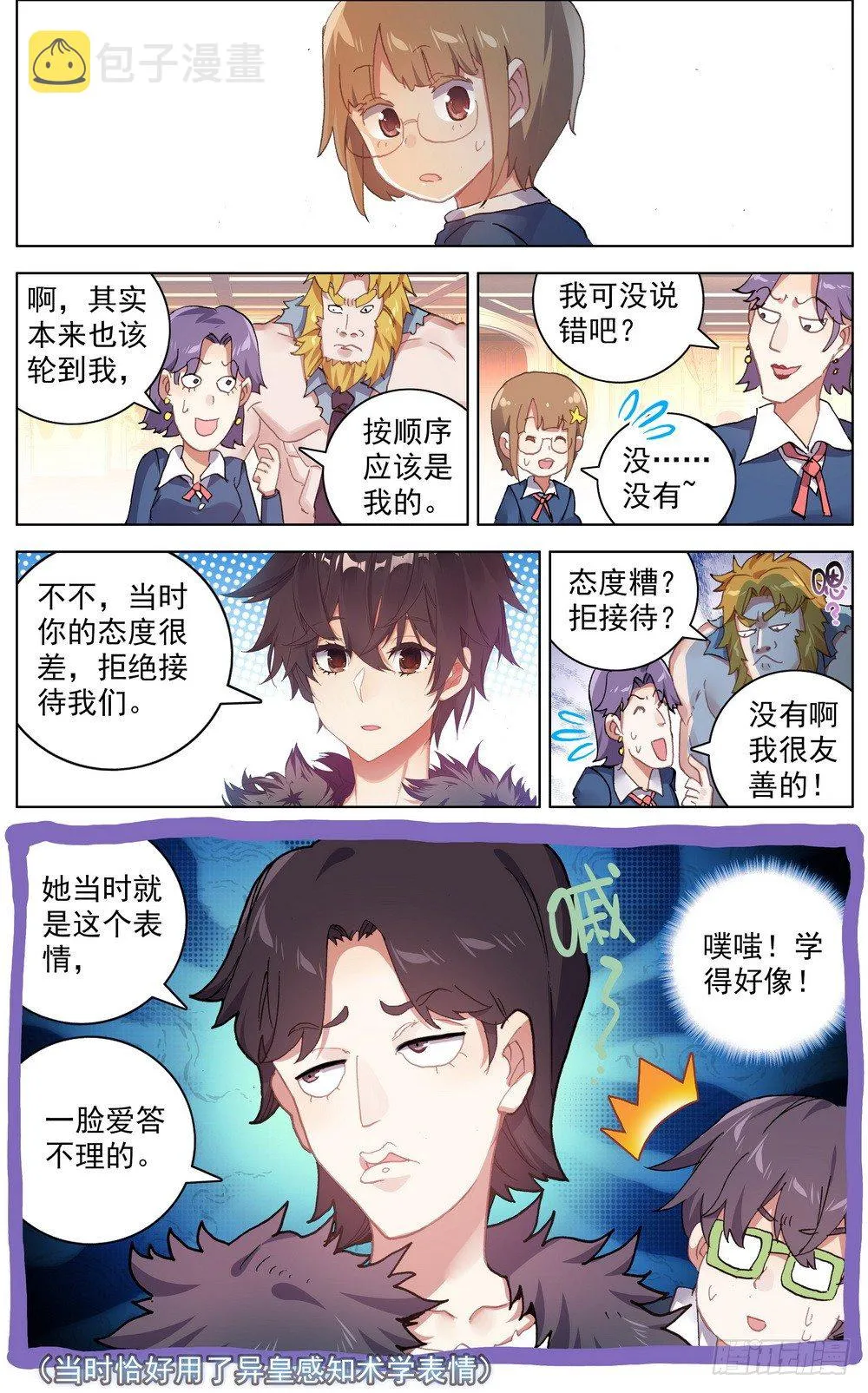 异皇重生动漫第二季在线观看漫画,035真的有钱人！2图