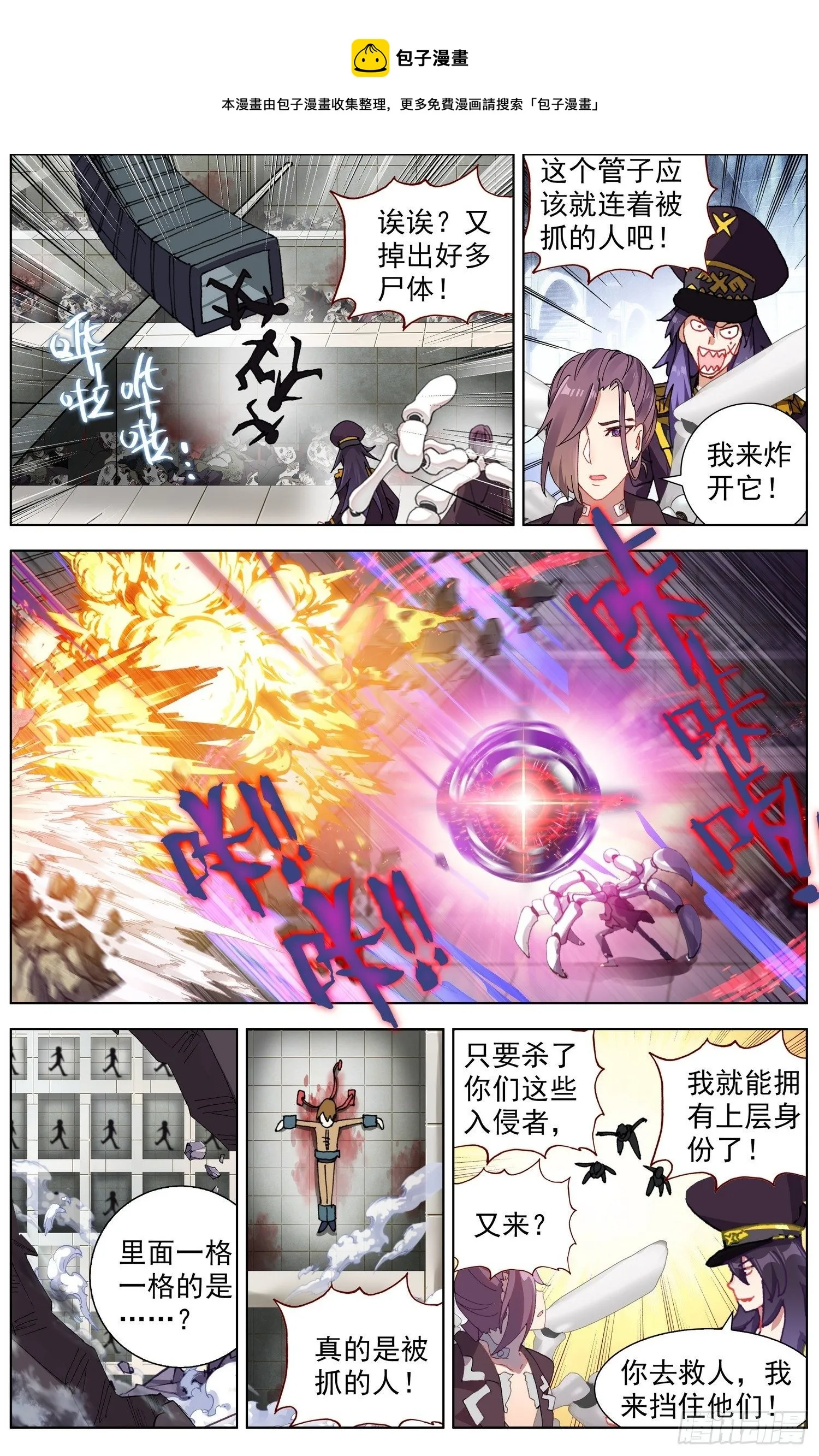 异皇重生第三季一口气看完漫画,260解救同伴4图