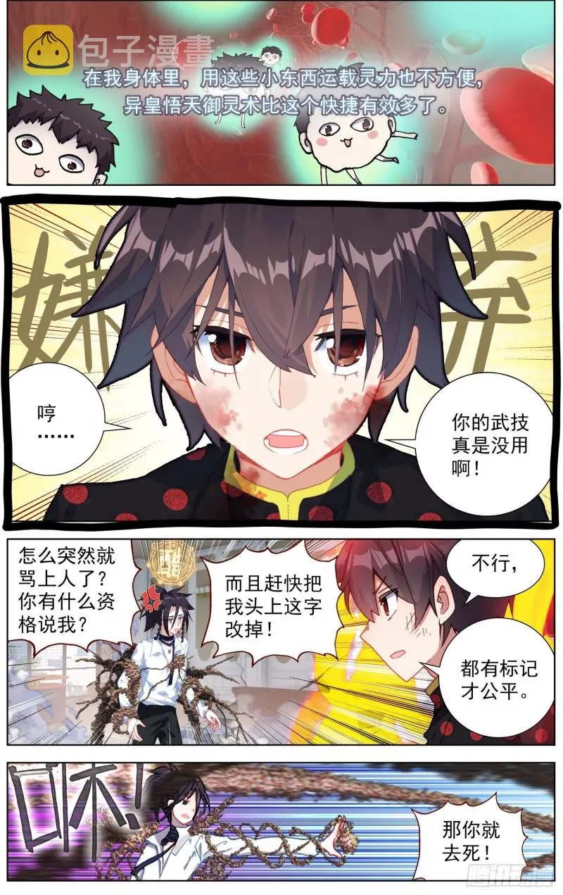 异皇重生3漫画,206使出全力2图