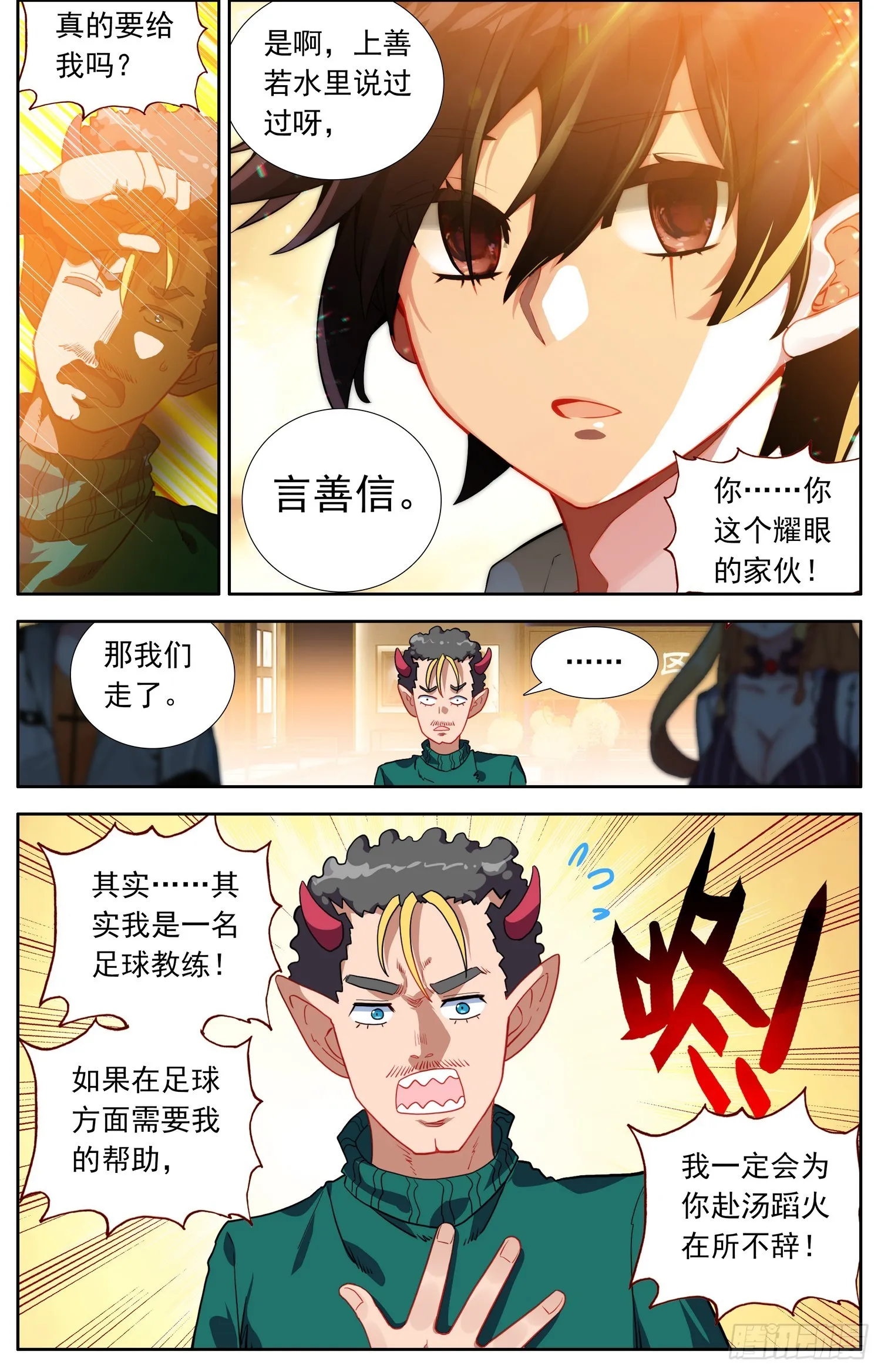 异皇重生动漫免费观看全集第3季漫画,338我们的教练3图