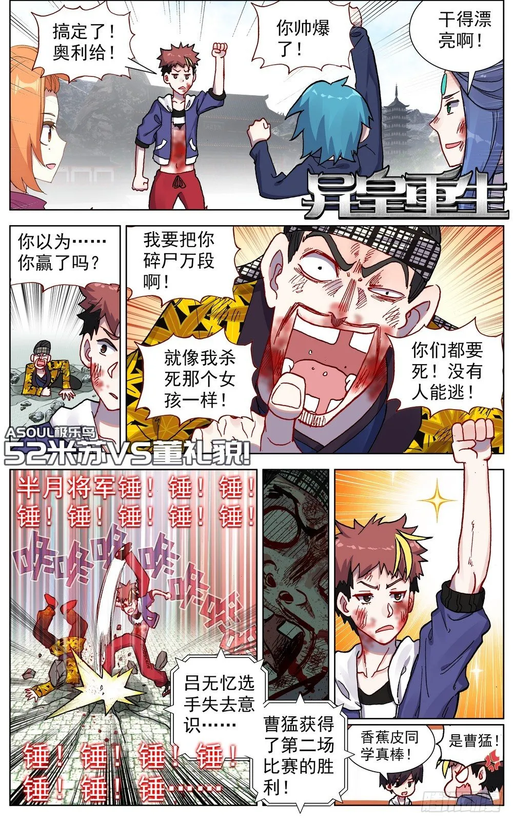 异皇重生动漫免费观看全集第3季漫画,052米苏VS董礼貌1图