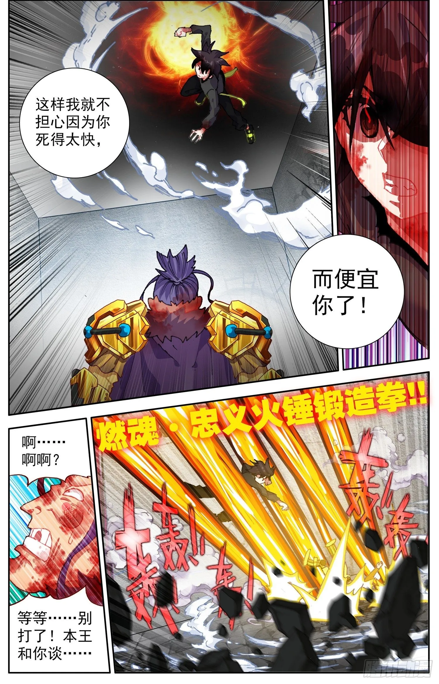 异皇重生动漫免费观看全集第3季漫画,313碾压打击4图