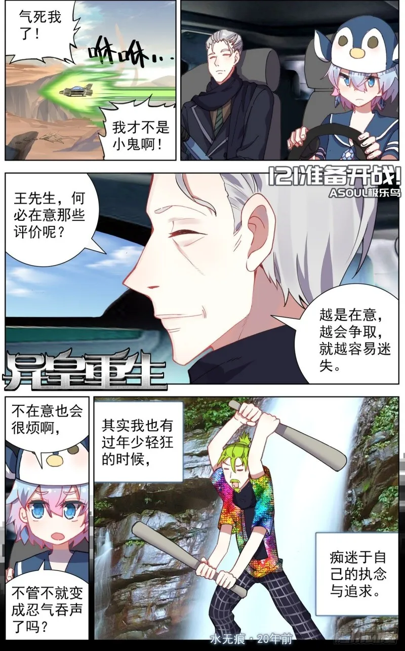 异皇重生动漫免费观看全集第3季漫画,121准备开战1图