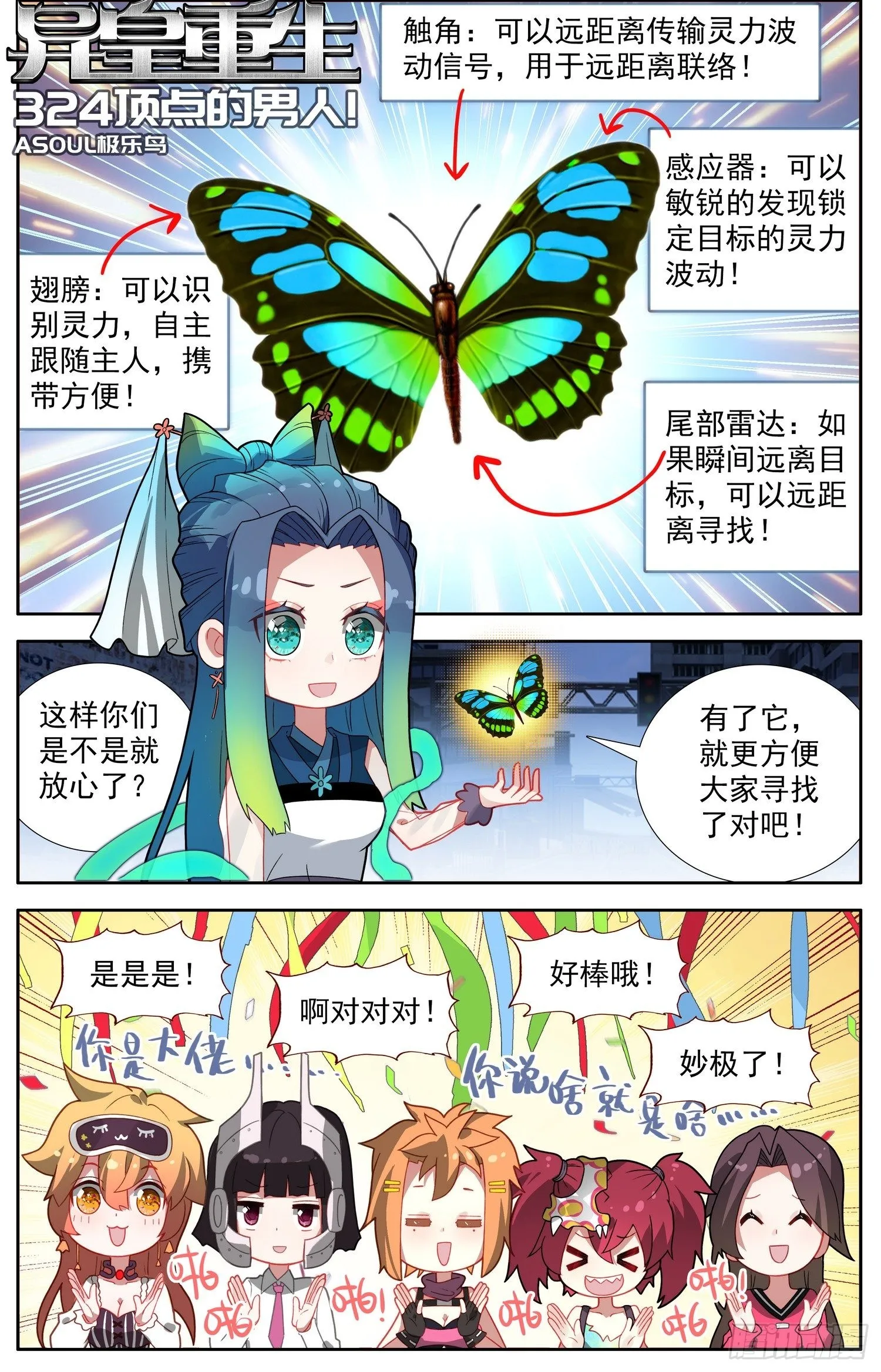 异皇重生动漫免费观看全集第3季漫画,324顶点的男人1图