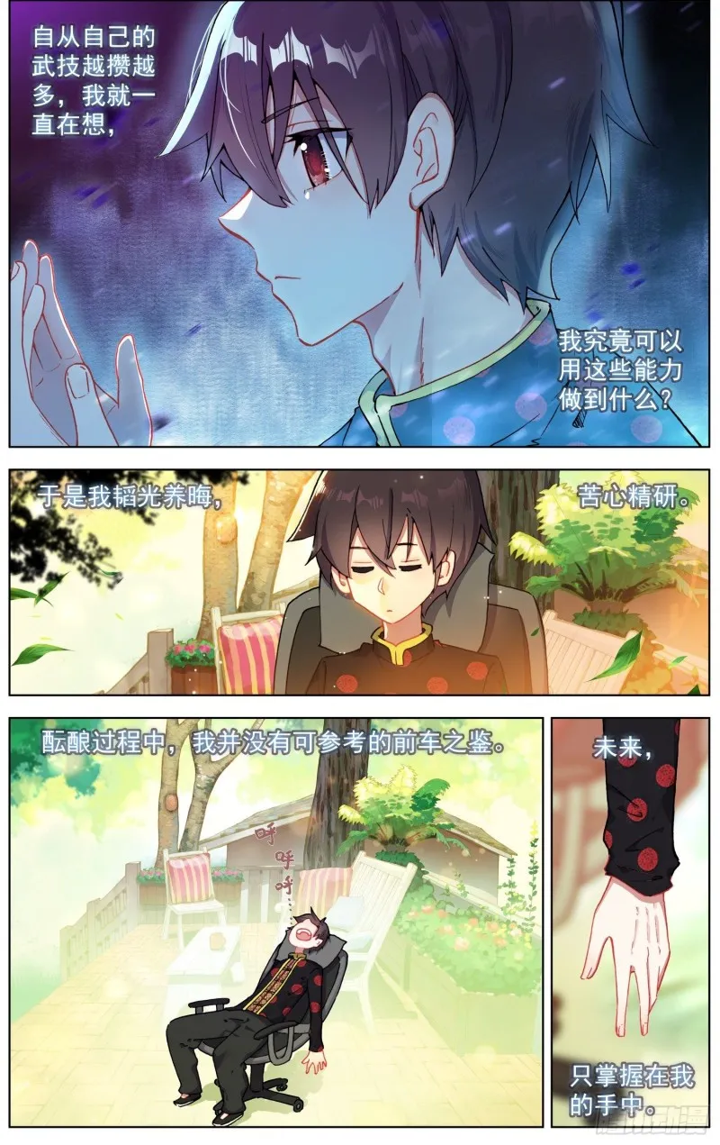 异皇重生第三季什么时候出漫画,194平行蒙太奇2图