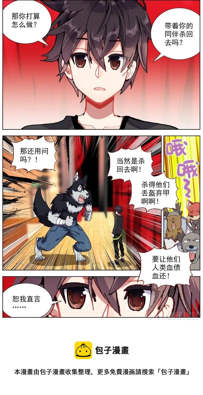 异皇重生动漫免费观看全集第3季漫画,289真正的高人5图