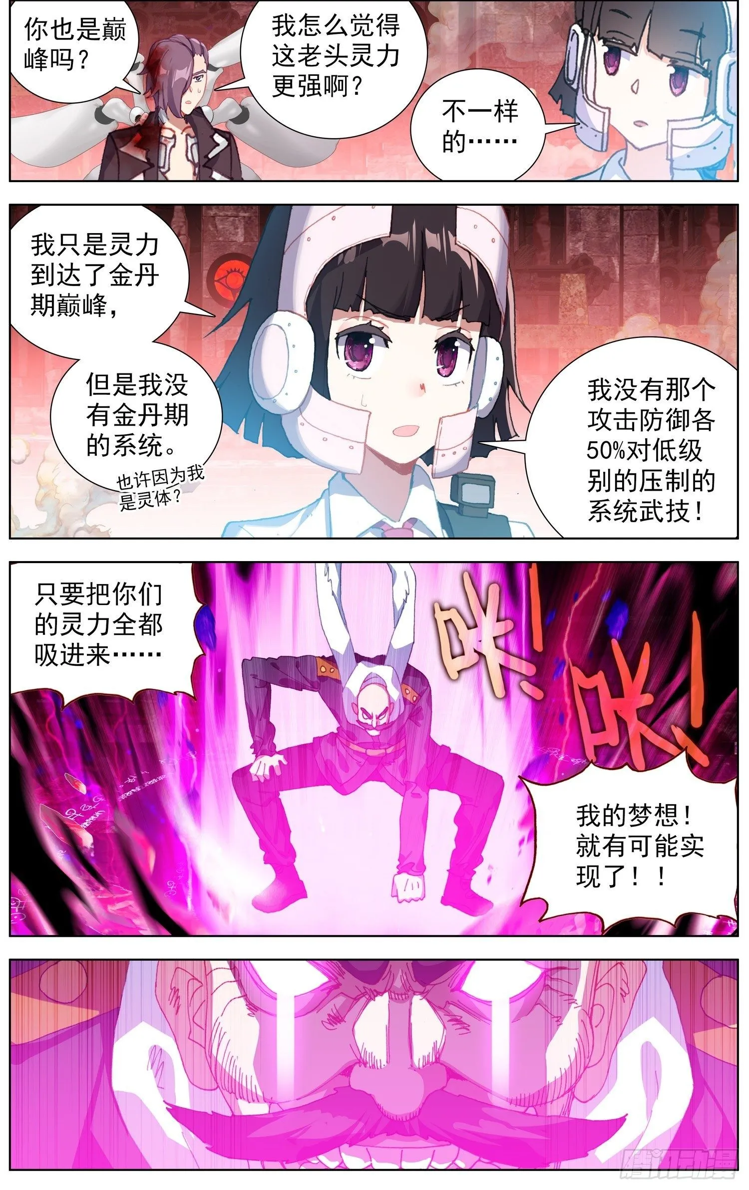 异皇重生第三季什么时候出漫画,266觉醒4图