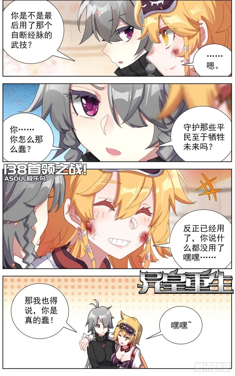 异皇重生漫画,138首领之战3图