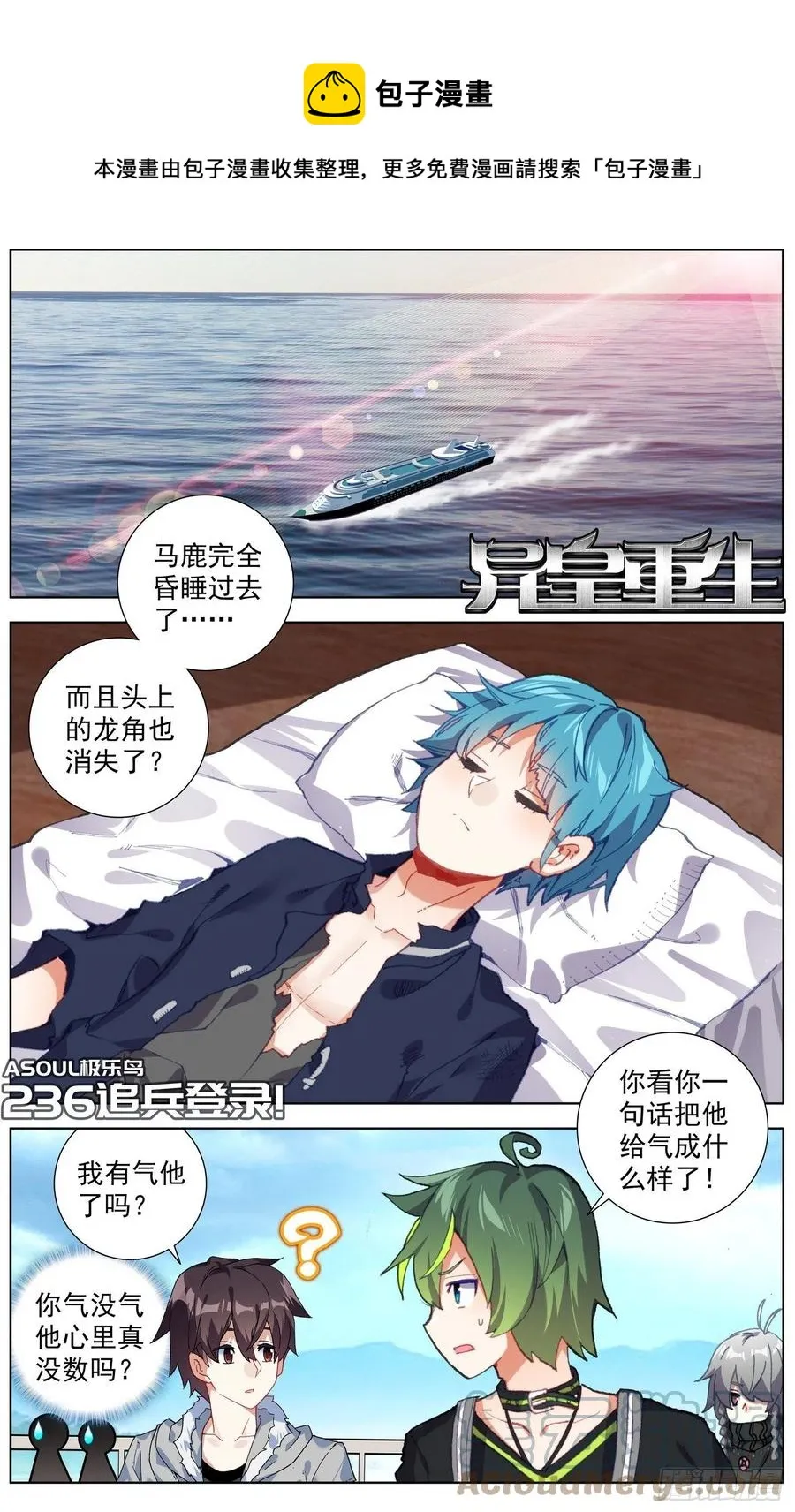 异皇重生动漫免费观看全集第3季漫画,236追兵登陆1图