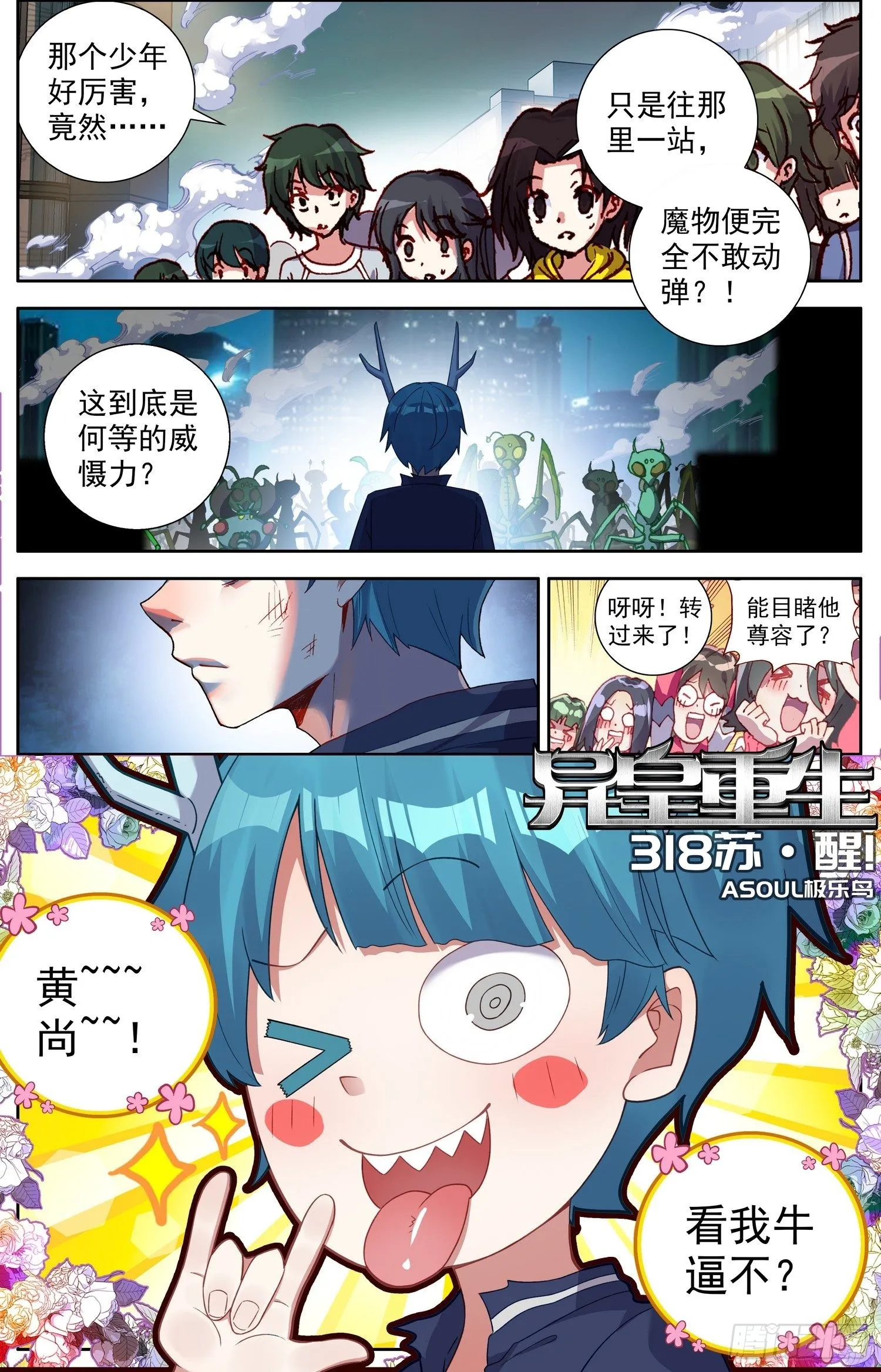 异皇重生漫画,318觉·醒1图