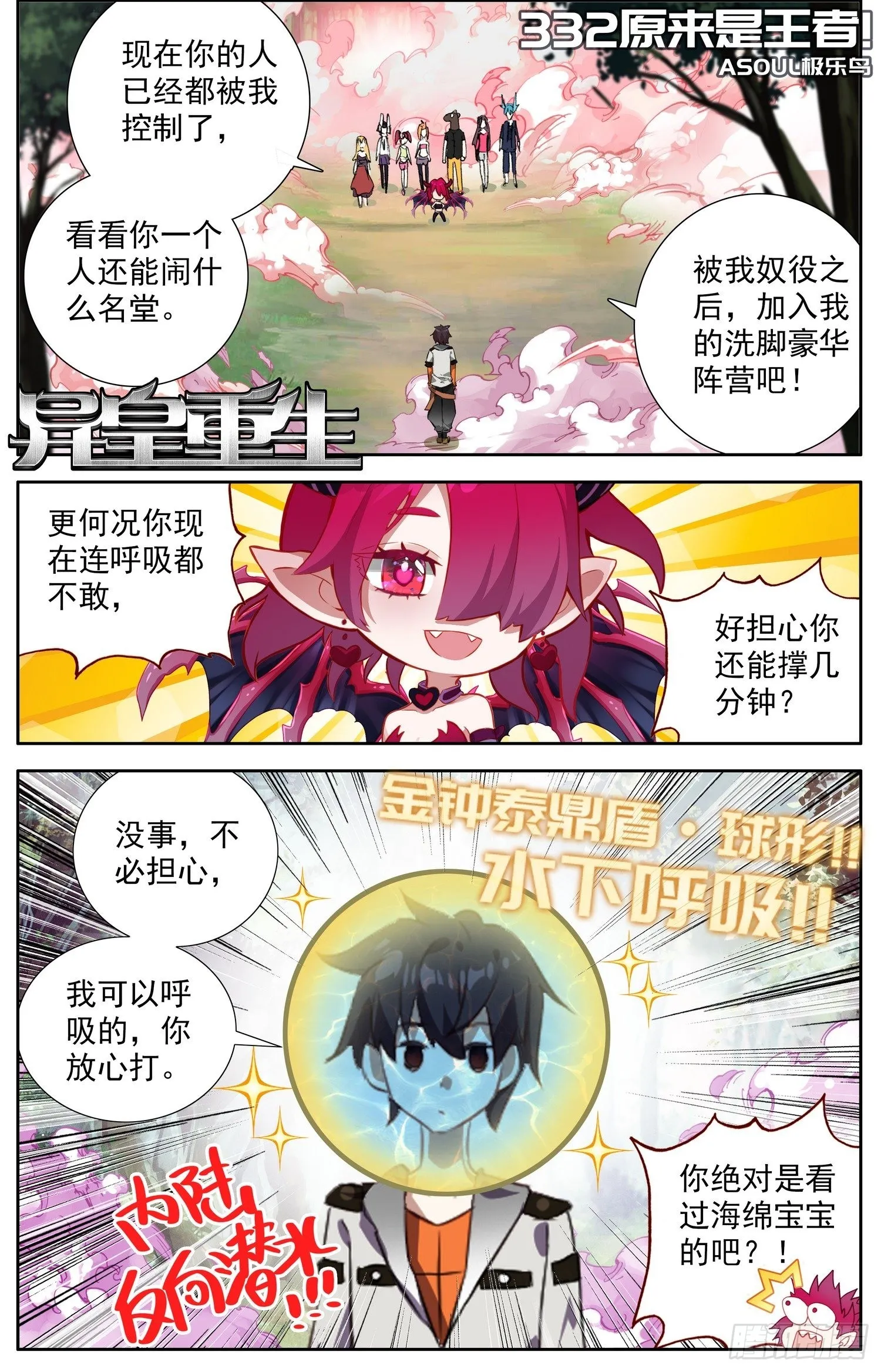 异皇重生漫画,332原来是王者1图