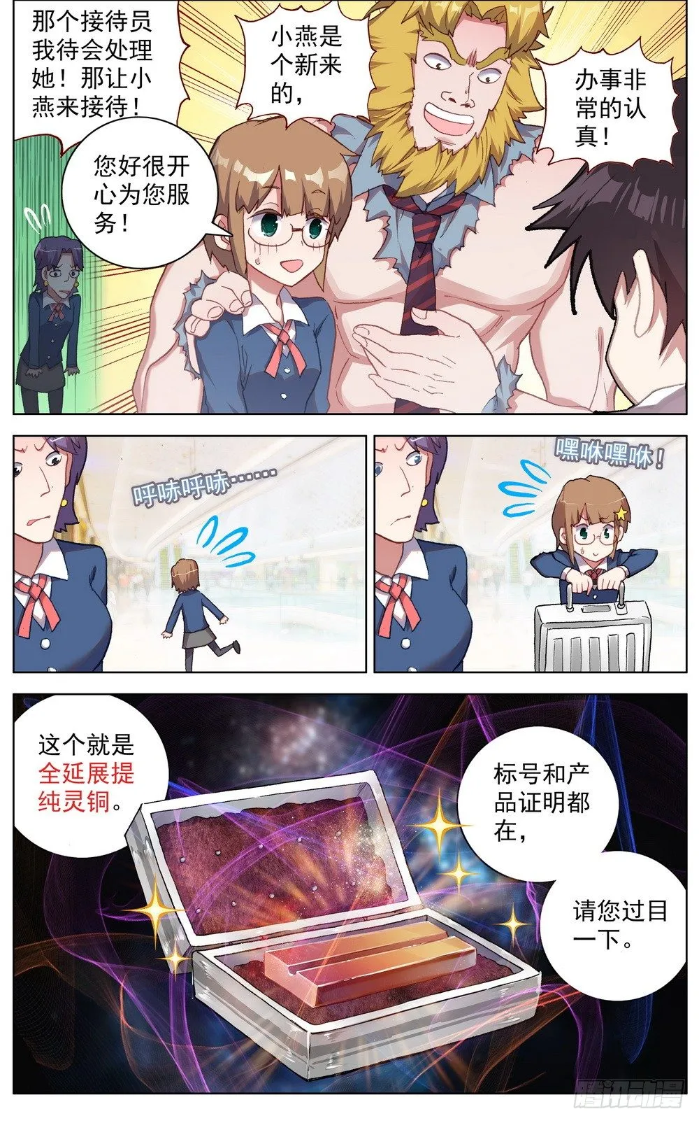 异皇重生动漫第二季在线观看漫画,035真的有钱人！3图