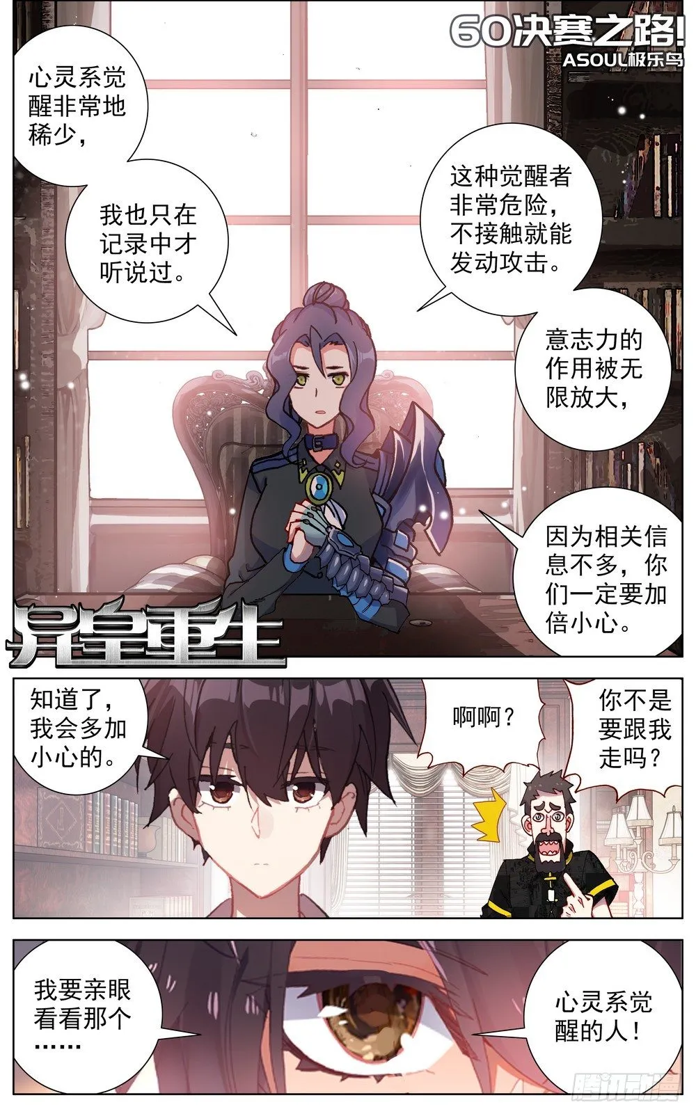 异皇重生漫画,060决赛之路1图