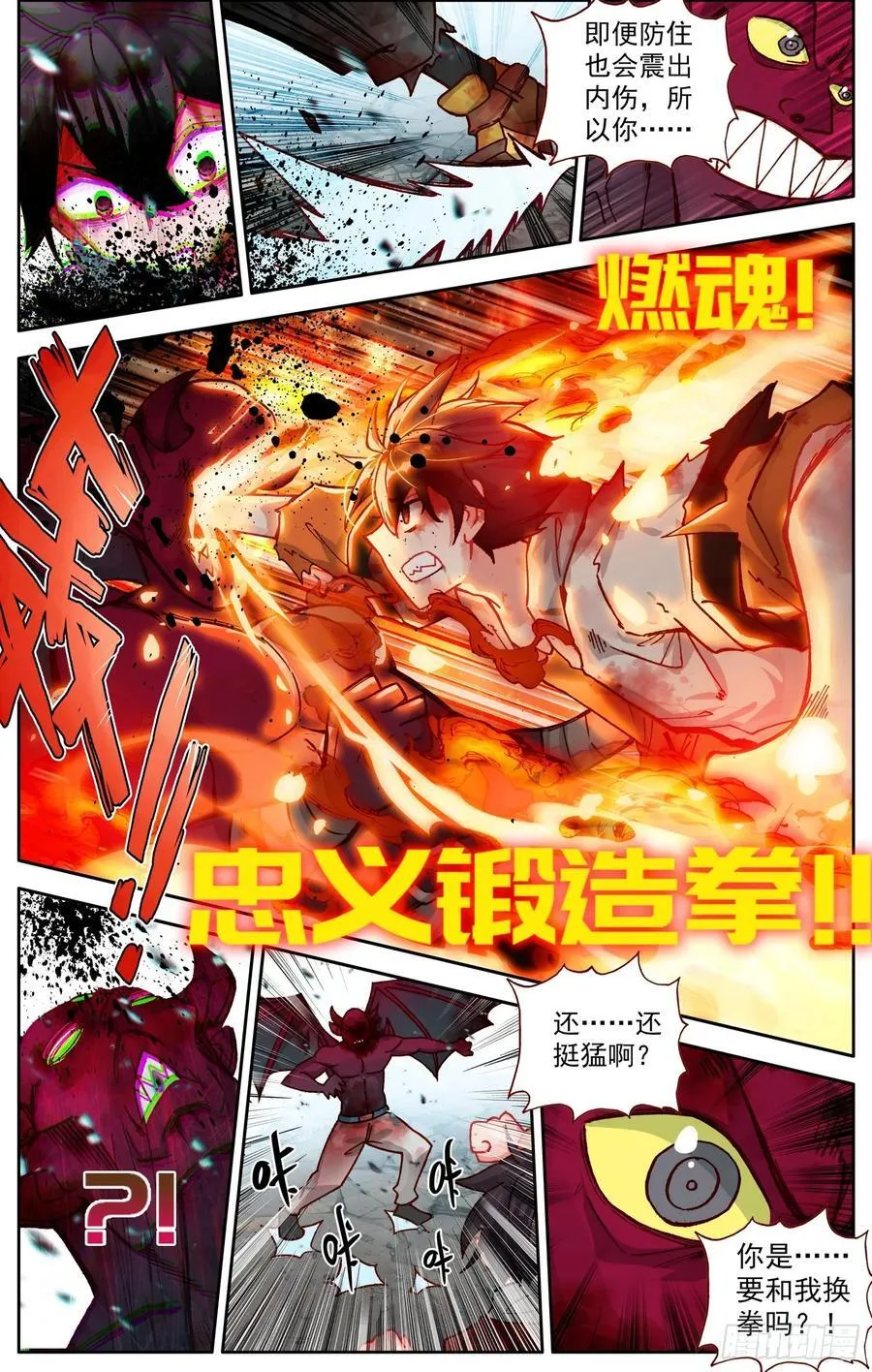 异皇重生漫画,373异皇新武技4图