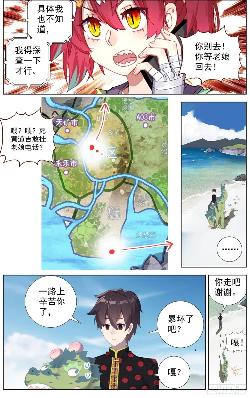 异皇重生第三季什么时候出漫画,182福强区沦陷5图