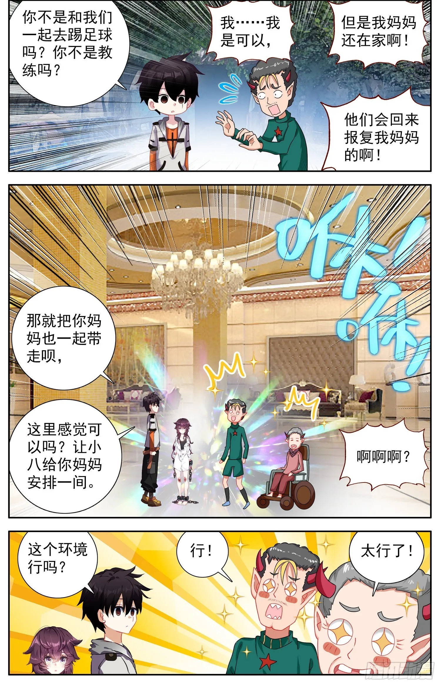 异皇重生漫画,339闪耀的胜币3图