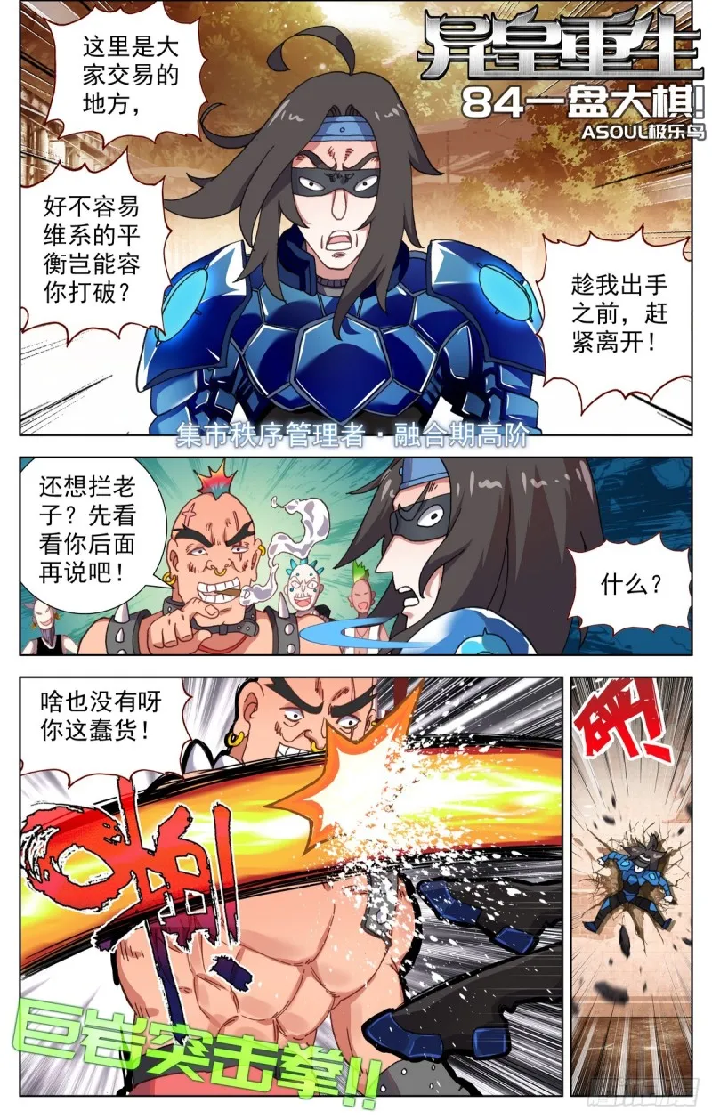 异皇重生第三季什么时候出漫画,084一盘大棋！1图