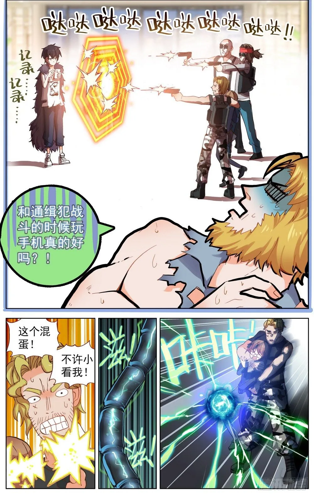 异皇重生漫画,036小试牛刀5图