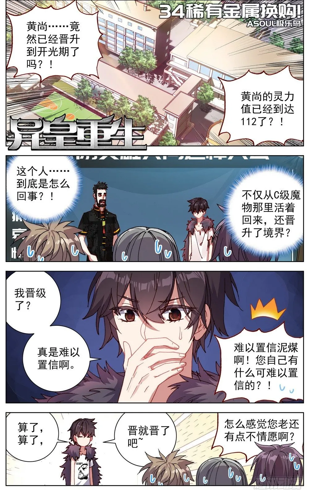 异皇重生漫画,034稀有金属换购！1图