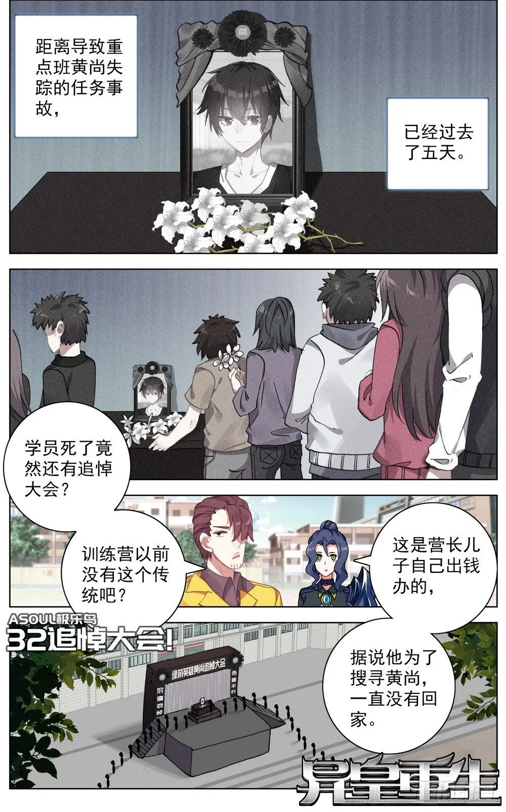 异皇重生漫画,032追悼大会！1图