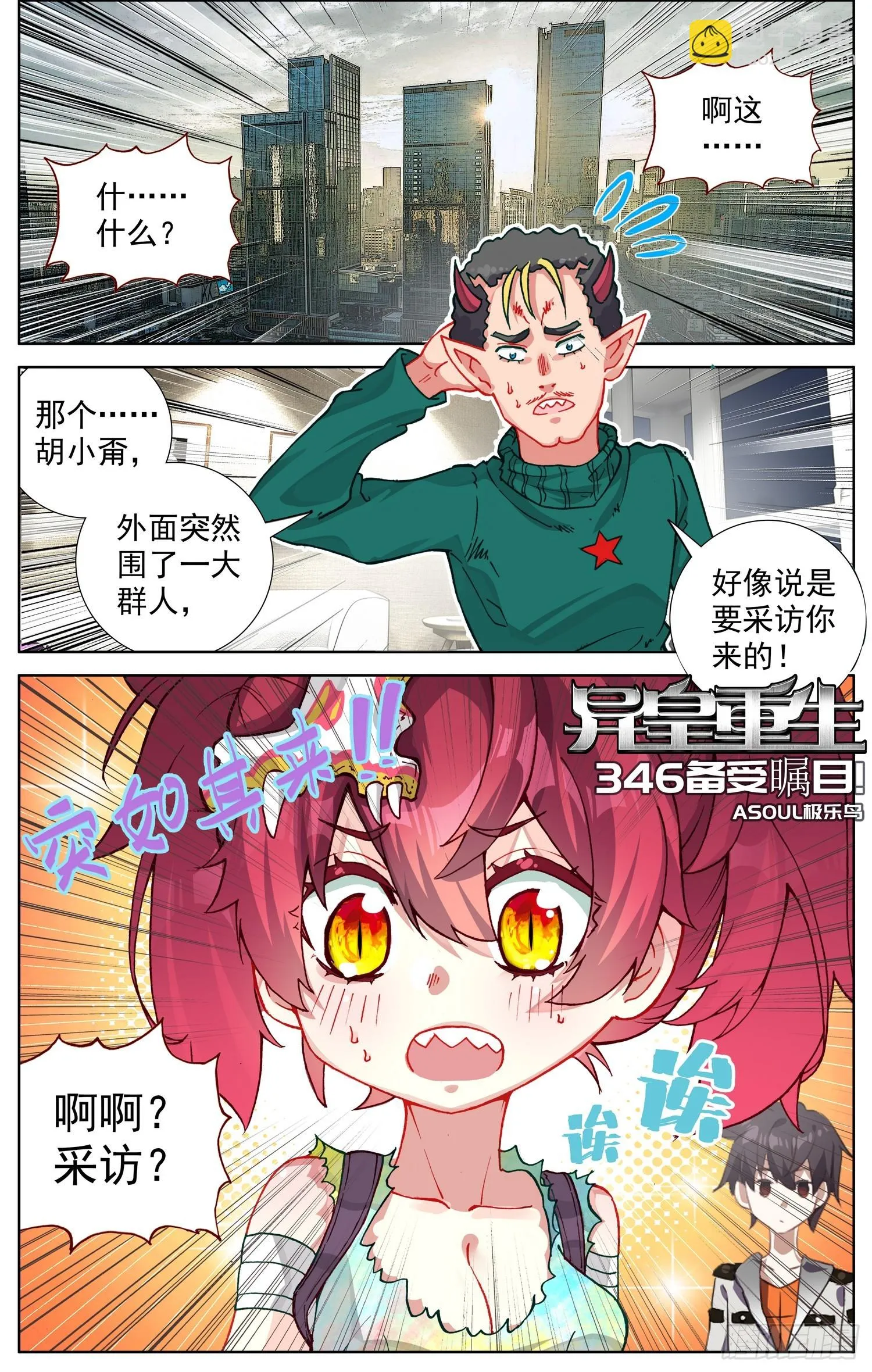 异皇重生第三季什么时候出漫画,346备受瞩目2图