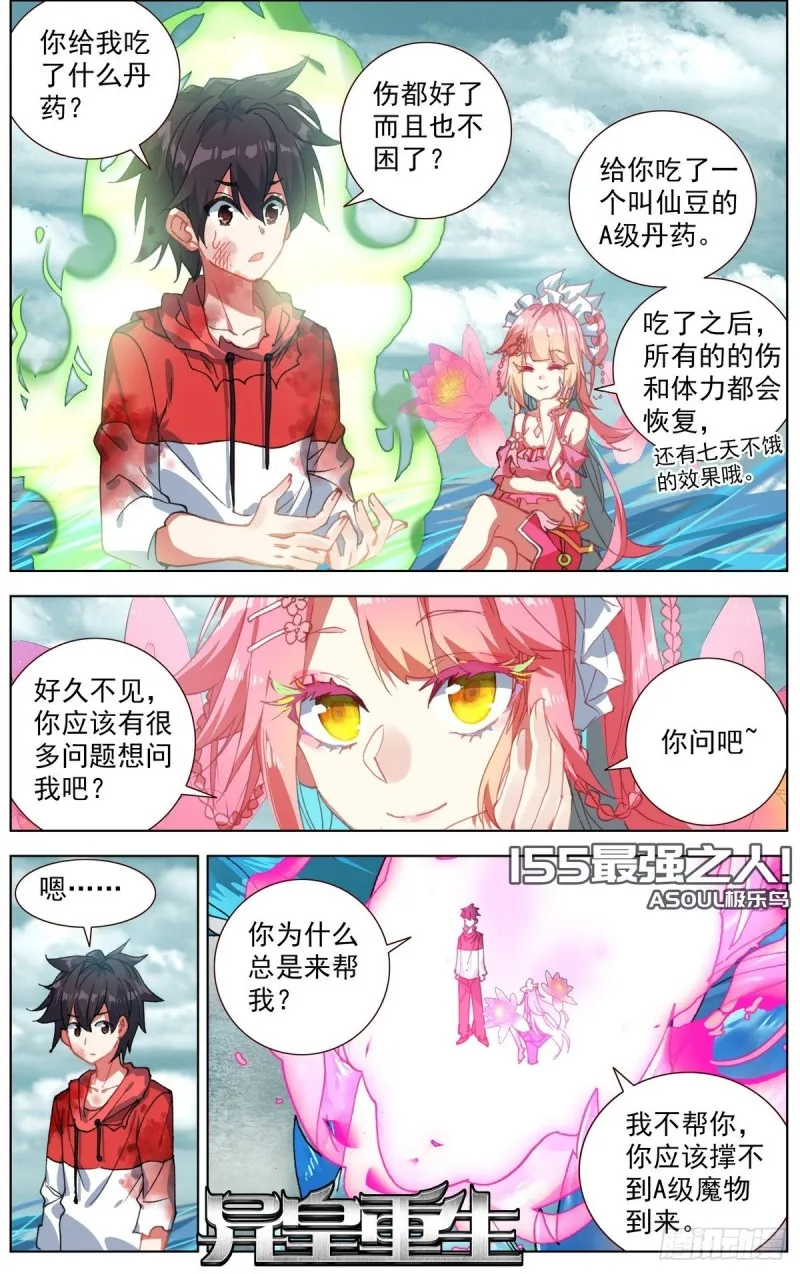 异皇重生第三季什么时候出漫画,155最强之人1图