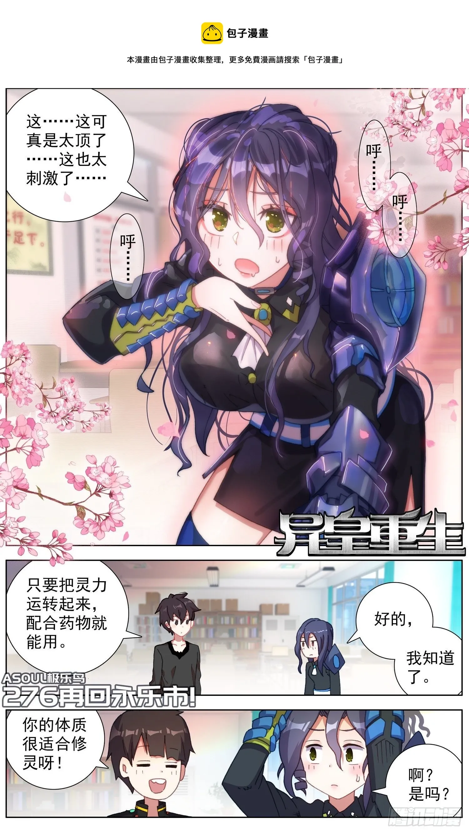 异皇重生第三季什么时候出漫画,276再回永乐市1图