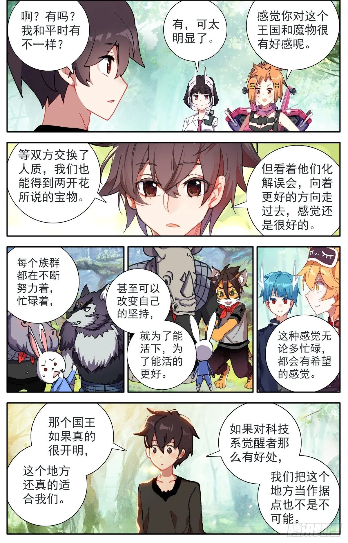 异皇重生漫画,294重要的会面3图