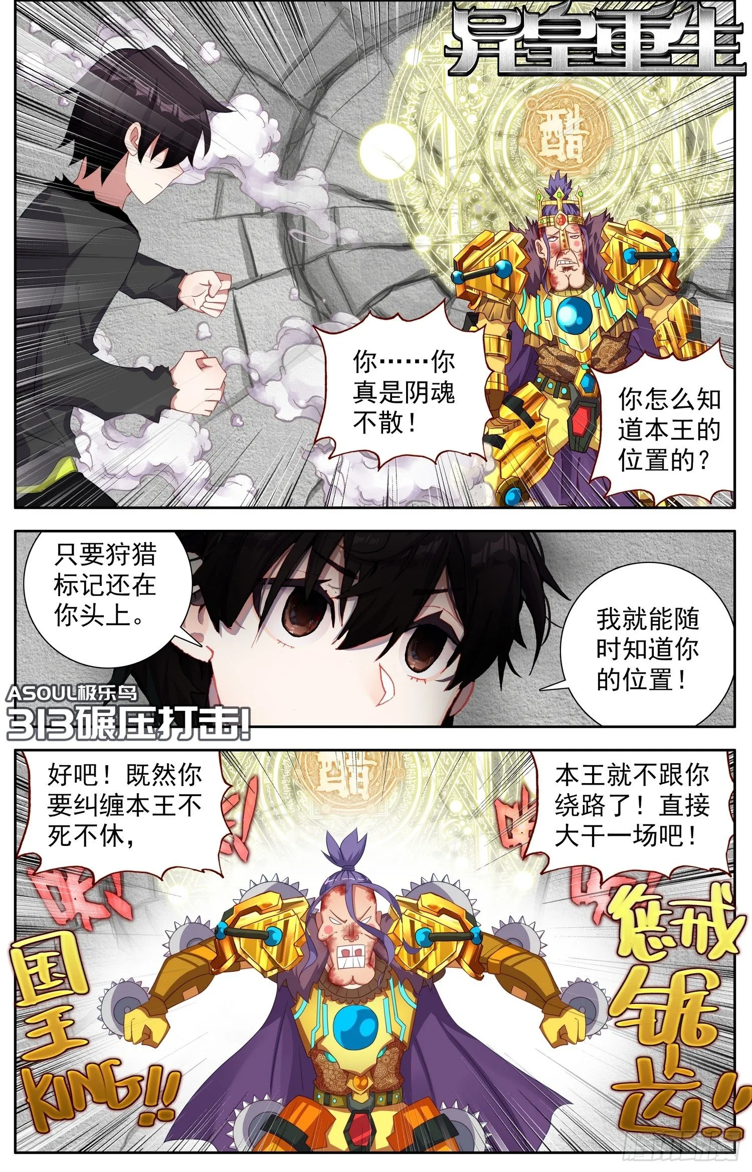 异皇重生动漫免费观看全集第3季漫画,313碾压打击1图