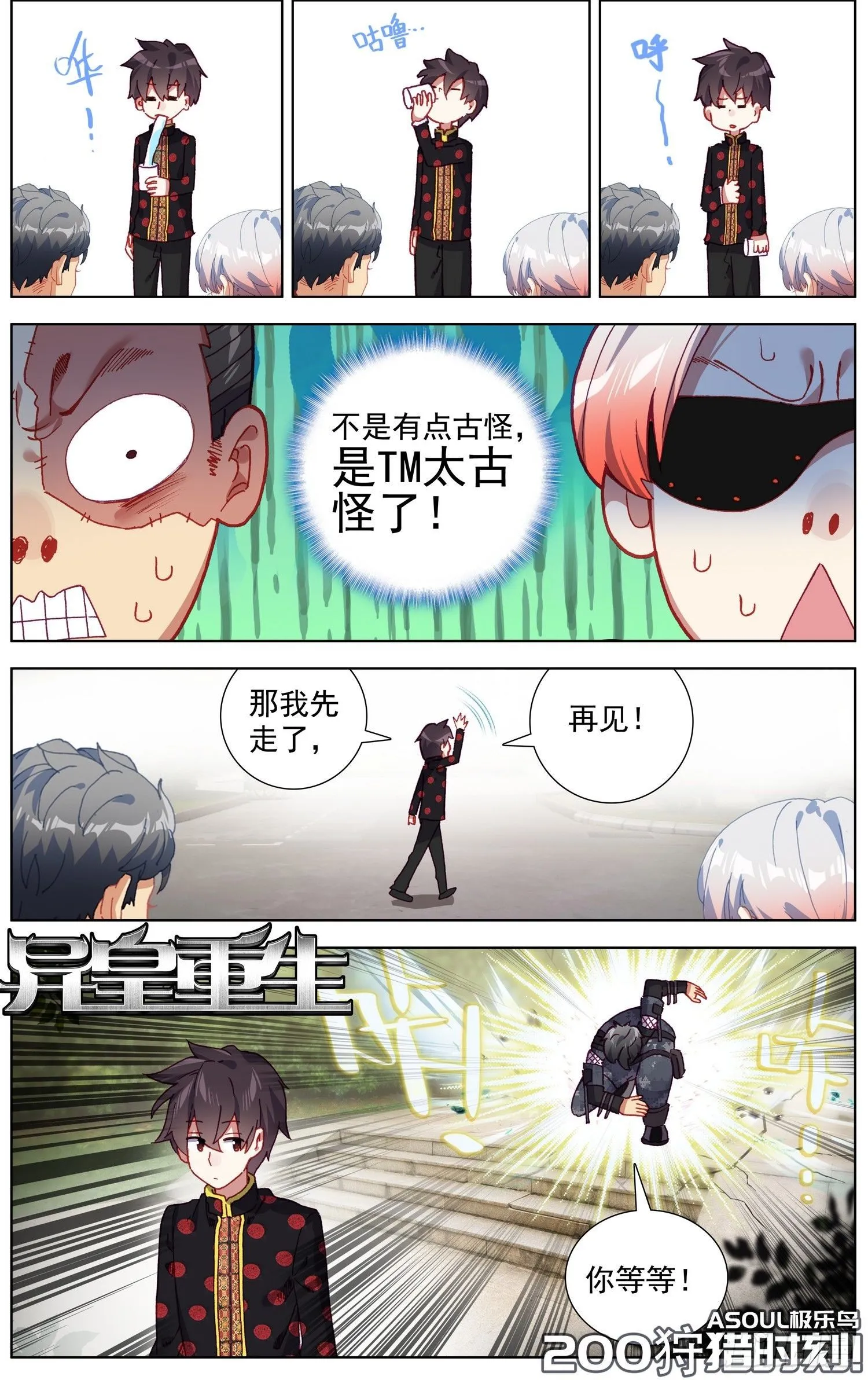 异皇重生动态漫画第2季漫画,200狩猎时刻2图