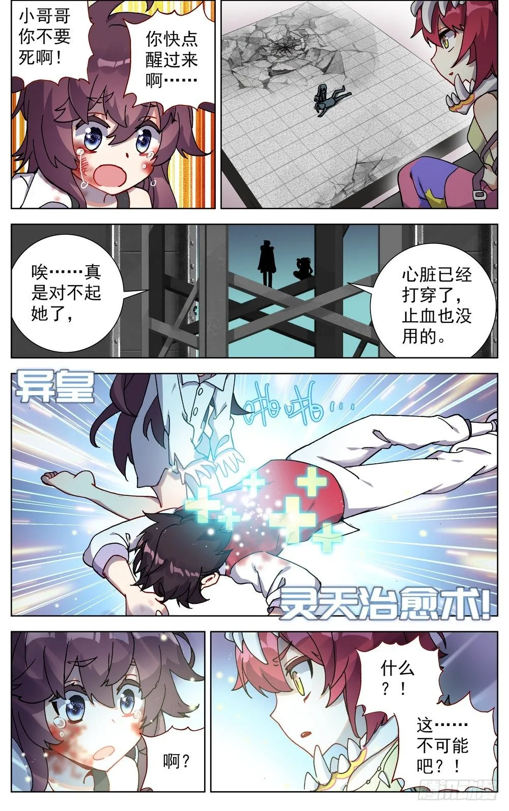 异皇重生第三季什么时候出漫画,068希望的守护3图