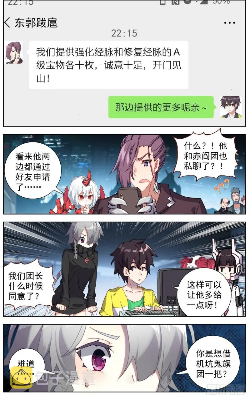异皇重生漫画,130魔物异象3图