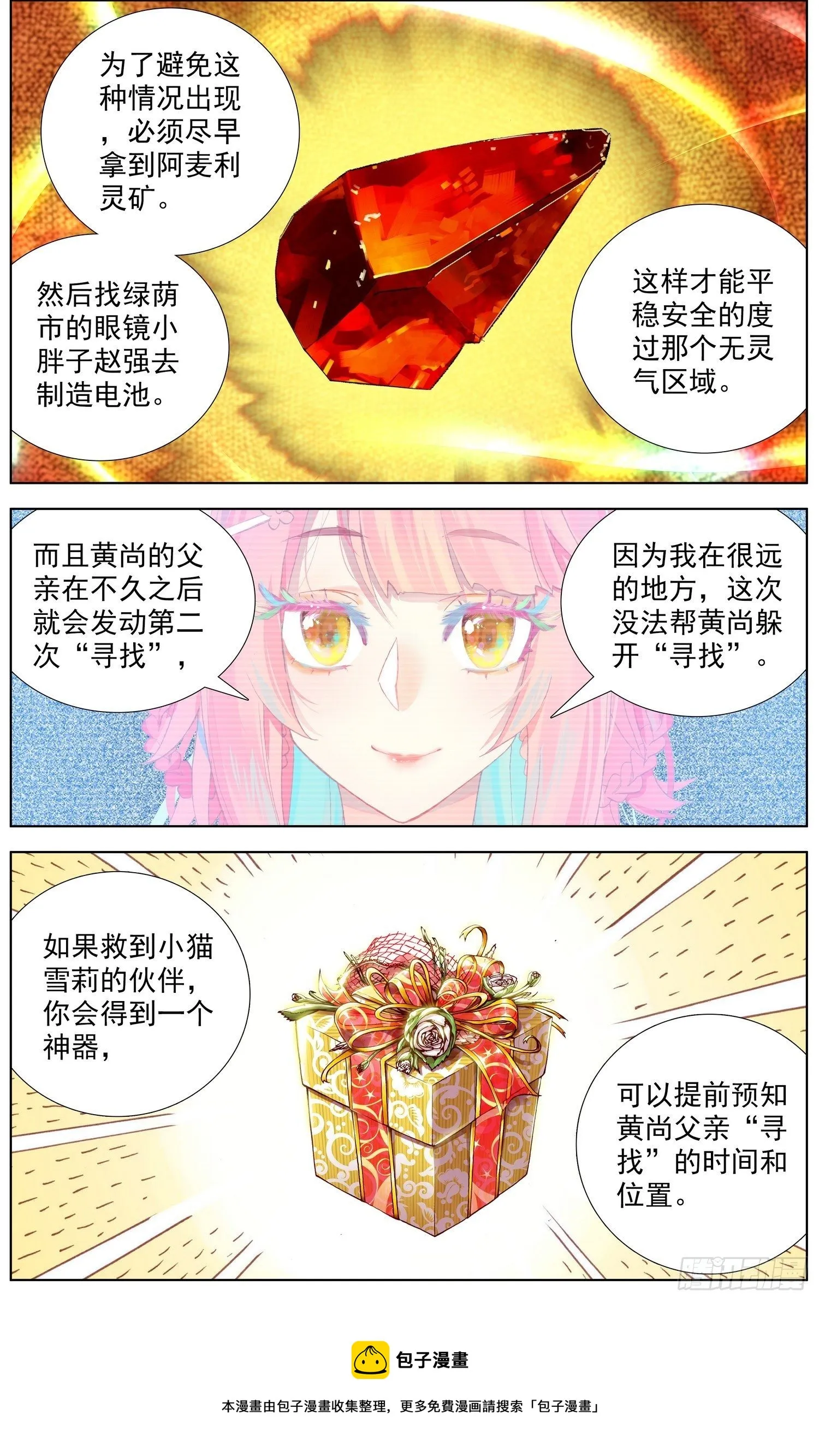 异皇重生漫画,286黄尚解惑5图