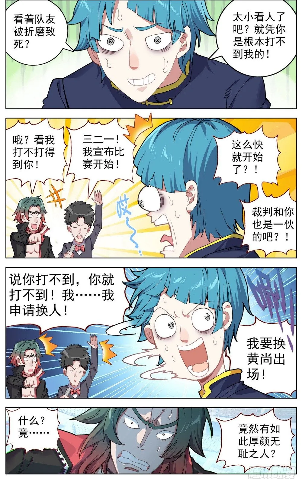 异皇重生漫画,039规则制造者4图